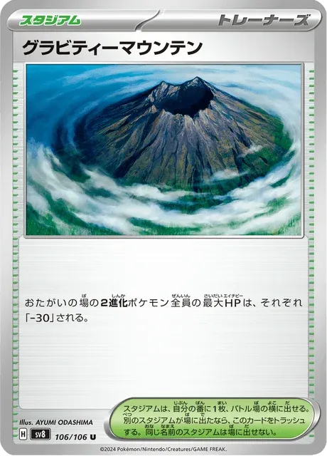 Carte Pokémon Montagne Gravité 106, extension Super Electric Breaker (japonais)