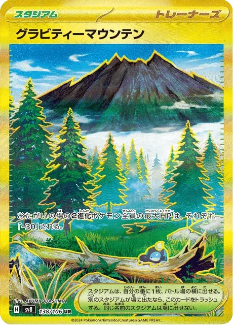 Carte Pokémon Montagne Gravité 138, extension Super Electric Breaker (japonais)
