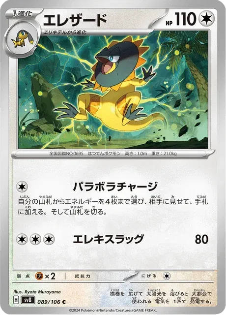 Carte Pokémon Iguolta 089, extension Super Electric Breaker (japonais)