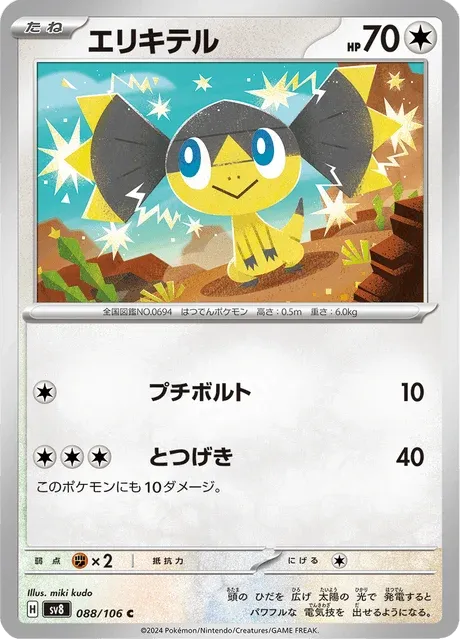 Carte Pokémon Galvaran 088, extension Super Electric Breaker (japonais)