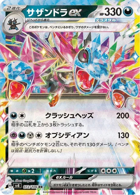 Carte Pokémon Trioxhydre-ex 072, extension Super Electric Breaker (japonais)