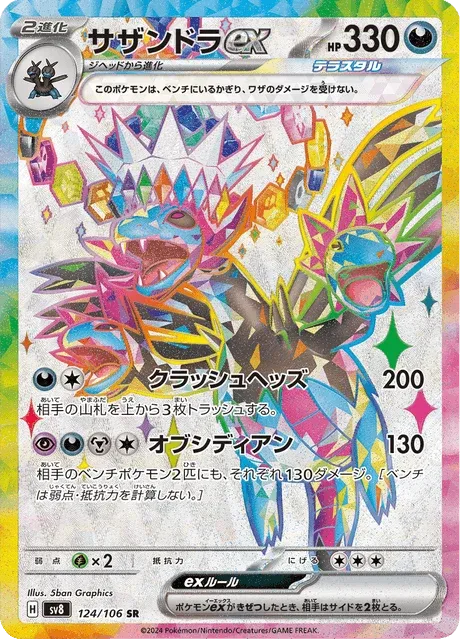Carte Pokémon Trioxhydre-ex 124, extension Super Electric Breaker (japonais)