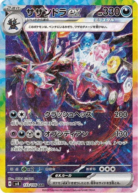 Carte Pokémon Trioxhydre-ex 133, extension Super Electric Breaker (japonais)