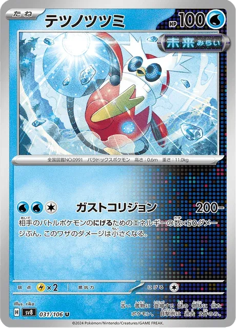 Carte Pokémon Hotte-de-Fer 031, extension Super Electric Breaker (japonais)