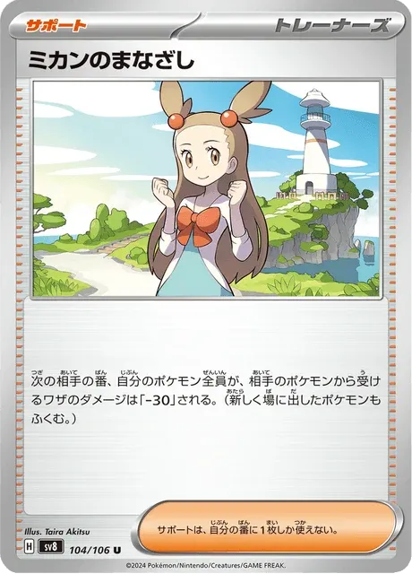 Carte Pokémon Regard de Jasmine 104, extension Super Electric Breaker (japonais)