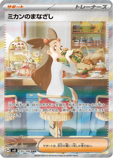 Carte Pokémon Regard de Jasmine 135, extension Super Electric Breaker (japonais)