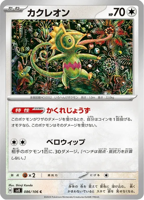 Carte Pokémon Kecleon 086, extension Super Electric Breaker (japonais)