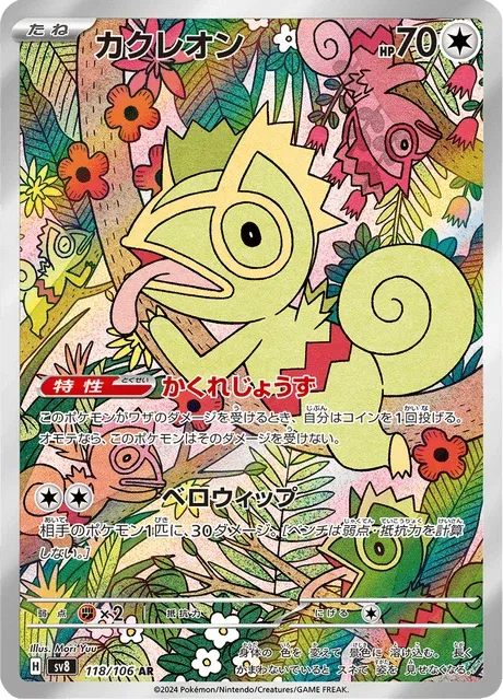 Carte Pokémon Kecleon 118, extension Super Electric Breaker (japonais)
