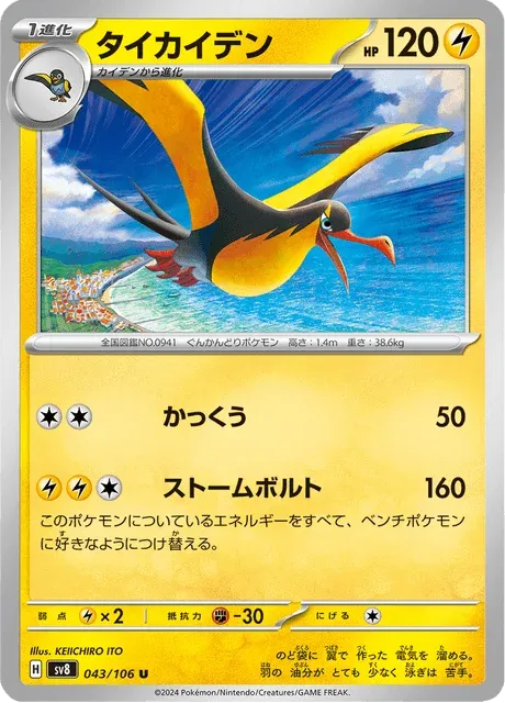 Carte Pokémon Fulgulairo 043, extension Super Electric Breaker (japonais)