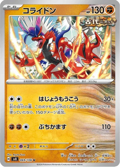 Carte Pokémon Koraidon 069, extension Super Electric Breaker (japonais)