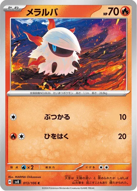 Carte Pokémon Pyronille 013, extension Super Electric Breaker (japonais)