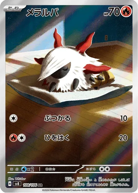 Carte Pokémon Pyronille 108, extension Super Electric Breaker (japonais)