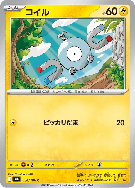 Carte Pokémon Magnéti 034, extension Super Electric Breaker (japonais)