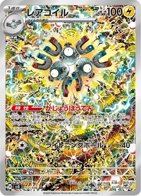 Carte Pokémon Magnéton 112, extension Super Electric Breaker (japonais)