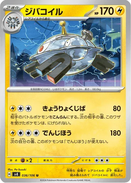 Carte Pokémon Magnézone 036, extension Super Electric Breaker (japonais)