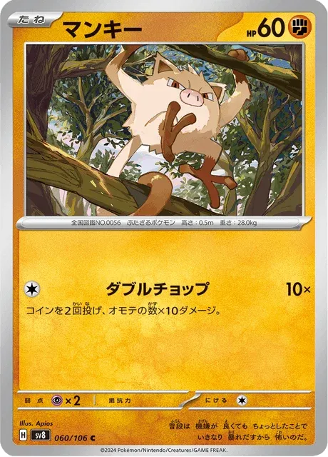 Carte Pokémon Férosinge 060, extension Super Electric Breaker (japonais)