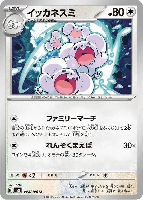 Carte Pokémon Famignol 092, extension Super Electric Breaker (japonais)