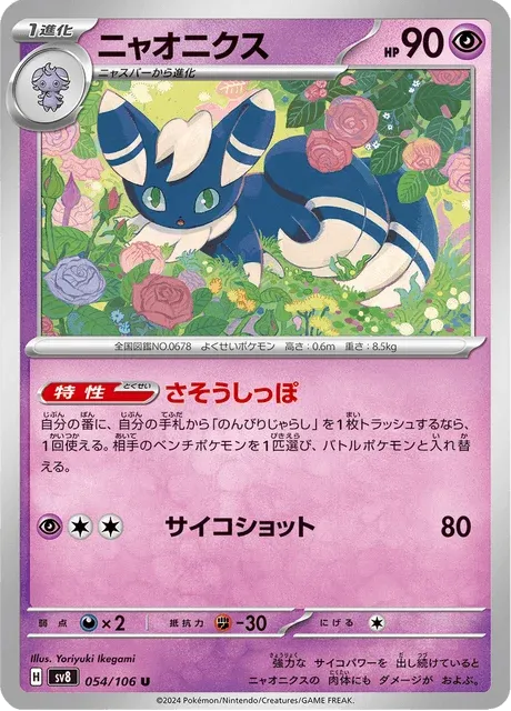 Carte Pokémon Mistigrix 054, extension Super Electric Breaker (japonais)