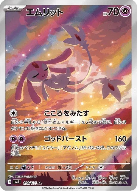 Carte Pokémon Créfollet 114, extension Super Electric Breaker (japonais)