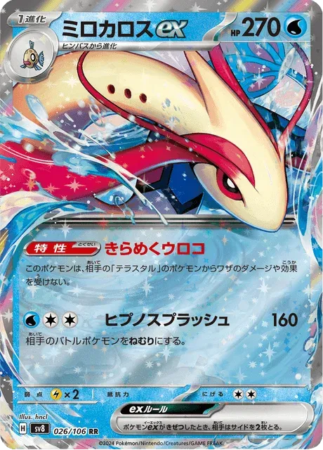 Carte Pokémon Milobellus-ex 026, extension Super Electric Breaker (japonais)
