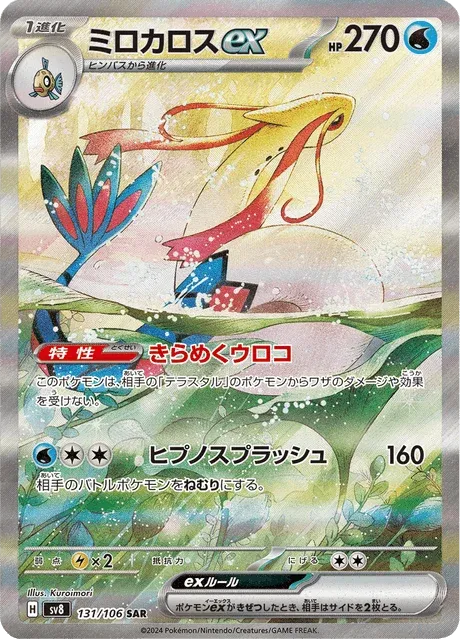 Carte Pokémon Milobellus-ex 131, extension Super Electric Breaker (japonais)