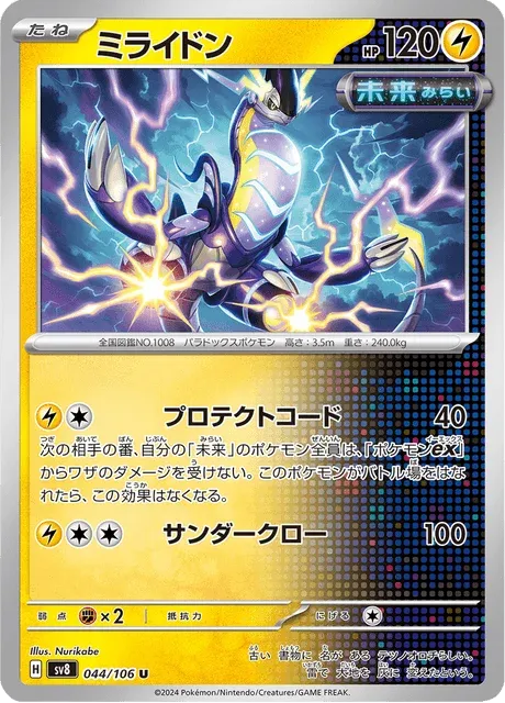 Carte Pokémon Miraidon 044, extension Super Electric Breaker (japonais)