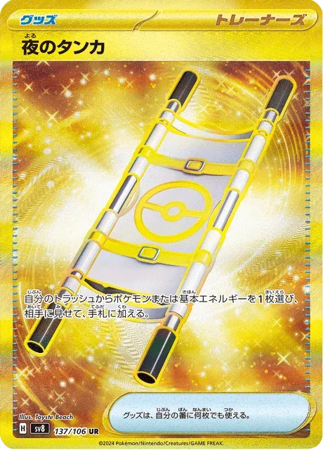 Carte Pokémon Nightly Stretcher 137, extension Super Electric Breaker (japonais)