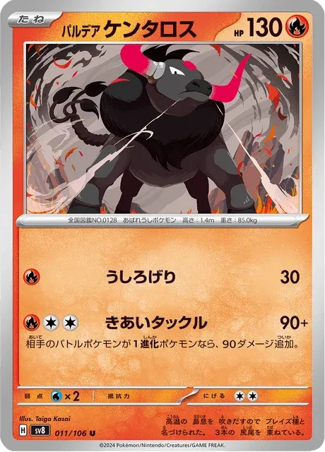 Carte Pokémon Tauros de Paldea 011, extension Super Electric Breaker (japonais)
