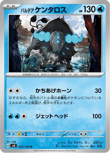 Carte Pokémon Tauros de Paldea 024, extension Super Electric Breaker (japonais)