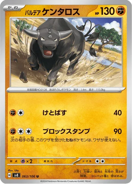 Carte Pokémon Tauros de Paldea 063, extension Super Electric Breaker (japonais)