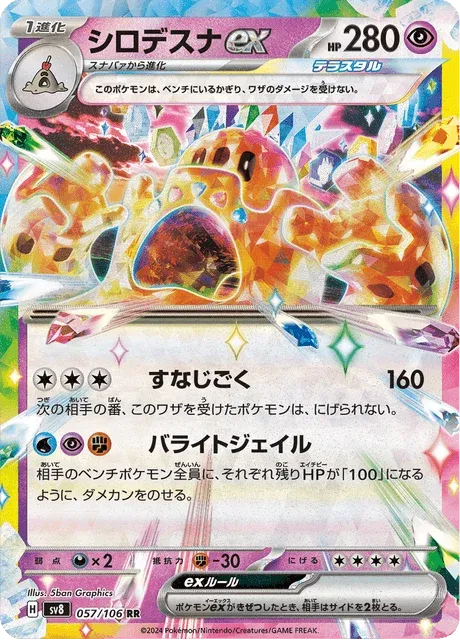 Carte Pokémon Trépassable-ex 057, extension Super Electric Breaker (japonais)