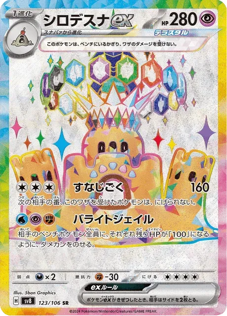Carte Pokémon Trépassable-ex 123, extension Super Electric Breaker (japonais)