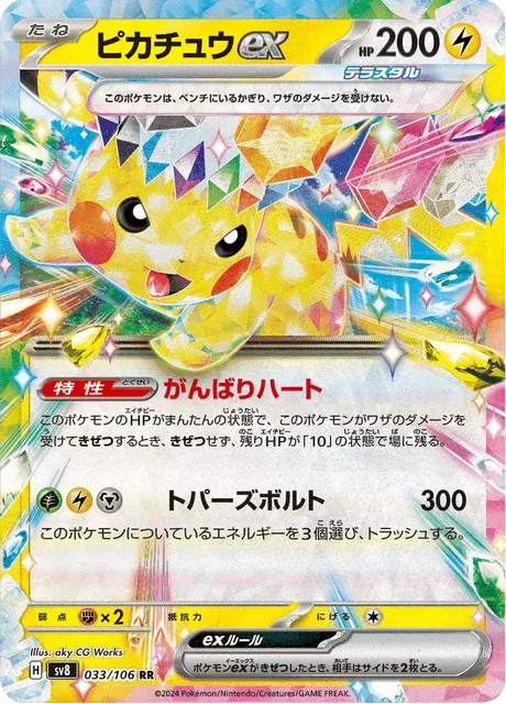 Carte Pokémon Pikachu-ex 033, extension Super Electric Breaker (japonais)