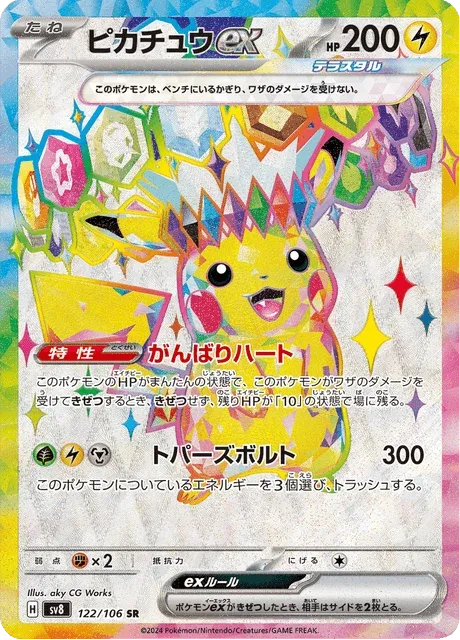 Carte Pokémon Pikachu-ex 122, extension Super Electric Breaker (japonais)