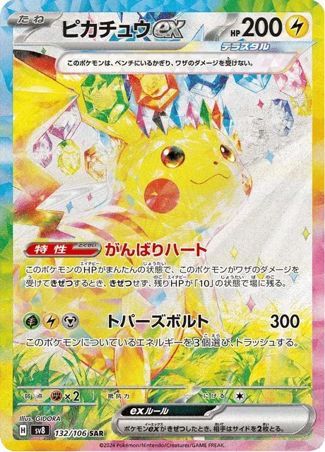 Carte Pokémon Pikachu-ex 132, extension Super Electric Breaker (japonais)