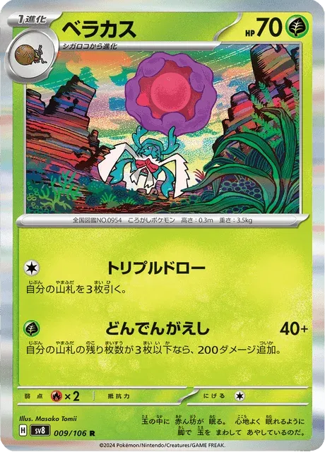 Carte Pokémon Bérasca 009, extension Super Electric Breaker (japonais)
