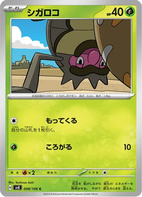Carte Pokémon Léboulérou 008, extension Super Electric Breaker (japonais)