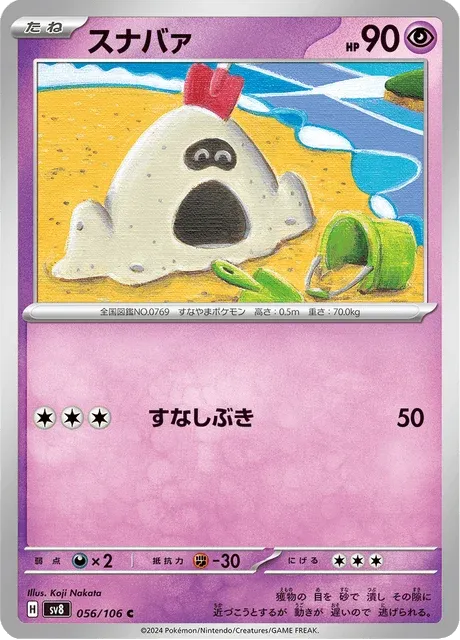 Carte Pokémon Bacabouh 056, extension Super Electric Breaker (japonais)