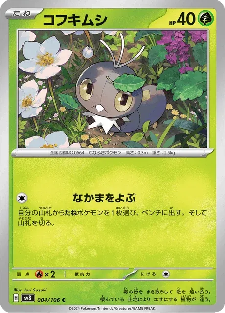 Carte Pokémon Lépidonille 004, extension Super Electric Breaker (japonais)