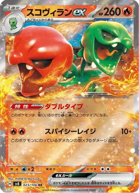 Carte Pokémon Scovilain-ex 023, extension Super Electric Breaker (japonais)