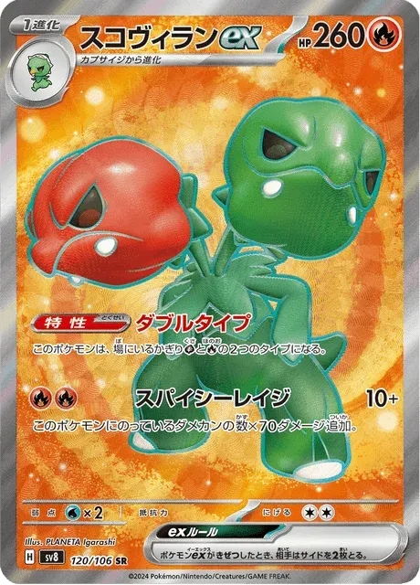 Carte Pokémon Scovilain-ex 120, extension Super Electric Breaker (japonais)