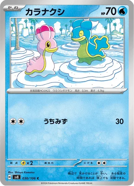 Carte Pokémon Sancoki 030, extension Super Electric Breaker (japonais)