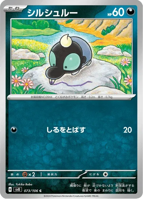 Carte Pokémon Gribouraigne 073, extension Super Electric Breaker (japonais)