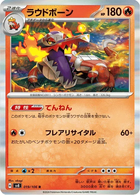 Carte Pokémon Flâmigator 019, extension Super Electric Breaker (japonais)