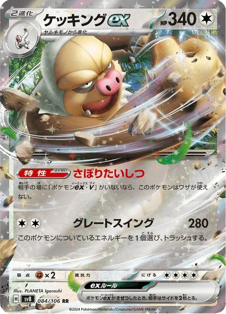 Carte Pokémon Monaflèmit-ex 084, extension Super Electric Breaker (japonais)