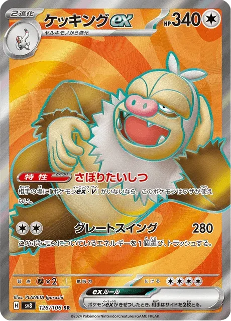 Carte Pokémon Monaflèmit-ex 126, extension Super Electric Breaker (japonais)