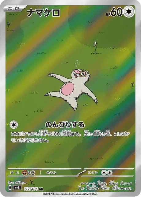 Carte Pokémon Parecool 117, extension Super Electric Breaker (japonais)