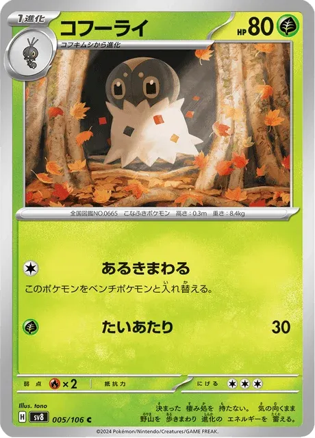Carte Pokémon Pérégrain 005, extension Super Electric Breaker (japonais)