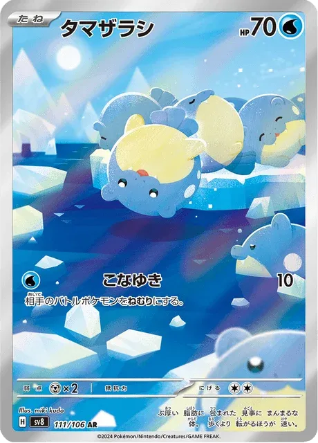Carte Pokémon Obalie 111, extension Super Electric Breaker (japonais)
