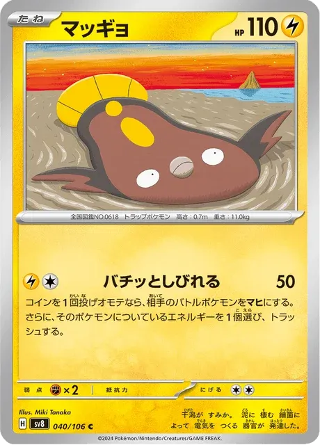Carte Pokémon Limonde 040, extension Super Electric Breaker (japonais)